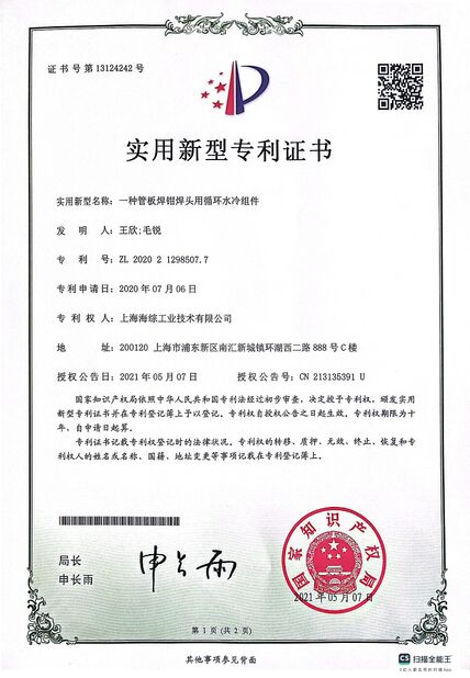 La Chine Hyzont(Shanghai) Industrial Technologies Co.,Ltd. certifications