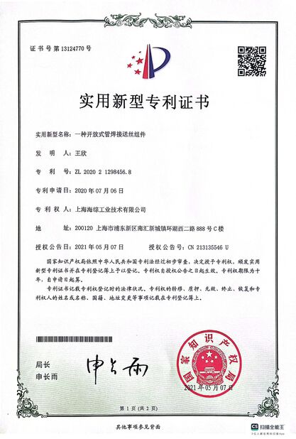 La Chine Hyzont(Shanghai) Industrial Technologies Co.,Ltd. certifications